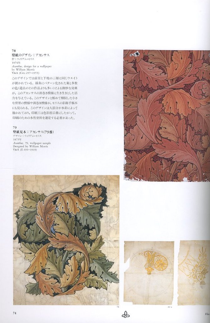 ウィリアム・モリス ―モダンデザインの父 / 編・監修：内山武夫