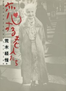 恋する老人たち／荒木経惟（Koisuru Roujintachi／Nobuyoshi Araki)のサムネール