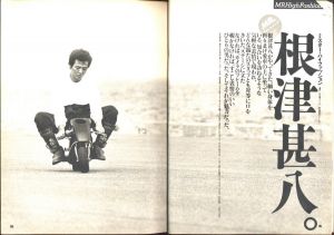 「MR.ハイファッション No.5 1982年 冬【根津甚八】 / 編：今井田勲」画像1