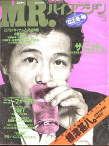 MR.ハイファッション No.5 1982年 冬【根津甚八】のサムネール