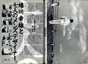 「MR.ハイファッション No.7 1983年 夏【西城秀樹。】 / 編：今井田勲」画像3