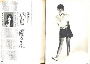 「MR.ハイファッション No.7 1983年 夏【西城秀樹。】 / 編：今井田勲」画像1