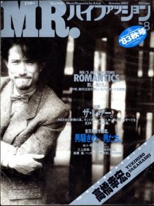 MR.ハイファッション No.8 1983年 秋【高橋幸宏。】のサムネール