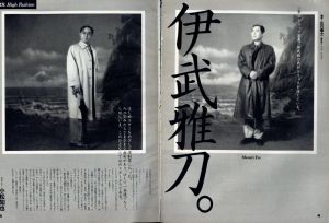 「MR.ハイファッション No.10 1984年  春【伊武雅刀。】 / 編：今井田勲」画像1