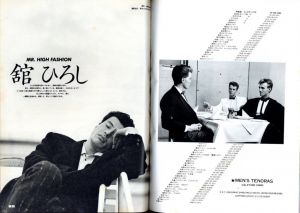 「MR.ハイファッション No.14 1985年 1月 【舘ひろし。】 / 編：今井田勲」画像1