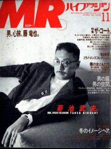 MR.ハイファッション No.13 1984年 11月 【菊池武夫。】のサムネール