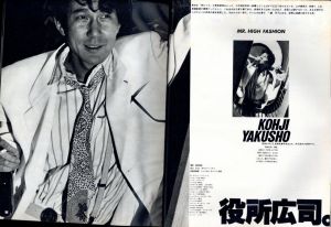 「MR.ハイファッション No.17 1985年 7月 【役所広司。】 / 編：今井田勲」画像1