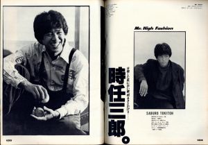「MR.ハイファッション No.18 1985年 9月 【時任三郎。】 / 編：今井田勲」画像3