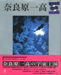 奈良原一高のサムネール