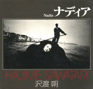 ナディア／著：沢渡朔（Nadia／Author: Hajime Sawatari)のサムネール