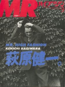 MR.ハイファッション No.24 1986年 9月 【萩原健一。】のサムネール