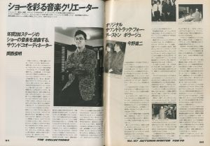 「MR.ハイファッション No.23 1986年 7月 【’86-‘87 AUTUMN/WINTER TOKYO】 / 編：今井田勲」画像3