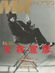 MR.ハイファッション No.32 1988年 1月 【大林宣彦。】のサムネール