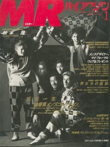 MR.ハイファッション No.20 1986年 1月 【松本隆。/ 三宅一生 ‘86春夏メンズコレクション。】／編：今井田勲（MR. High Fashion No.20 January 1986 【Issei Miyake 1986 SS Men’s Collection】／Edit: Isao Imaida)のサムネール