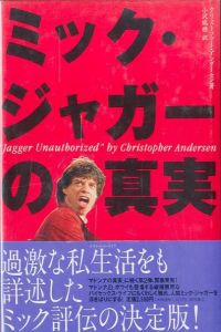 ミック・ジャガーの真実のサムネール