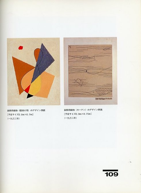 バウハウスと茶の湯 / 著：山脇道子 | 小宮山書店 KOMIYAMA