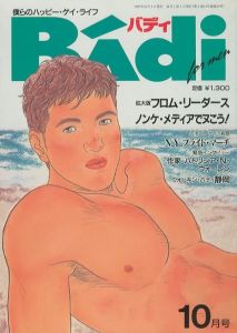 バディ for men　1997年10月号 / 編：平井鉄夫　コミック：田亀源五郎 他