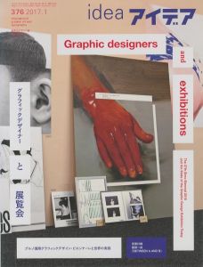 アイデア No.376 2017/1　特集：グラフィックデザイナーと展覧会のサムネール