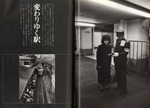 「上野駅の幕間 / 写真： 本橋成一　構成：土本典昭」画像1
