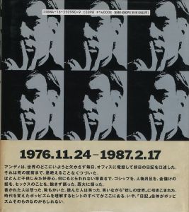 「ウォーホル日記 / 編：パット・ハケット　訳：中原祐介、野中邦子」画像3