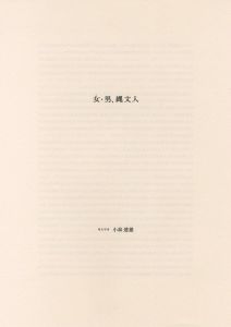 「JOMONESE / 著：篠田謙一、伊藤俊治　アートディレクション：佐藤卓　写真：上田義彦」画像1