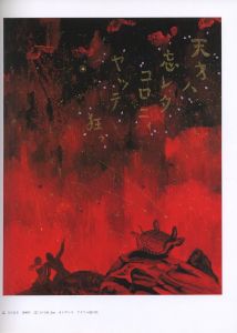 「朝日美術館 日本編9　横尾忠則 / 横尾忠則」画像3