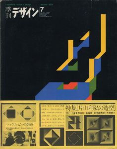 季刊 デザイン　第7号 1974 Autumnのサムネール