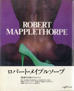 ロバート・メイプルソープ写真集「ROBERT MAPPLETHORPE」／著：ロバート・メイプルソープ（ROBERT MAPPLETHORPE／Author: Robert Mapplethorpe)のサムネール
