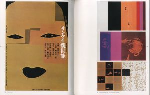 「田中一光のデザイン / 著：田中一光」画像5