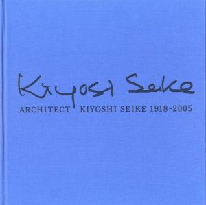 清家清　ARCHITECT KIYOSHI SEIKE 1918-2005のサムネール