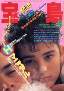 宝島 8 1985 SEX特集 Hマニュアルのサムネール