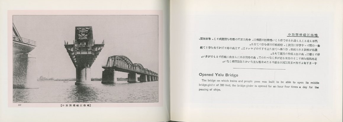 懐しの風景 復刻 満洲絵葉書写真帖 / 編：山崎鋆一郎 | 小宮山