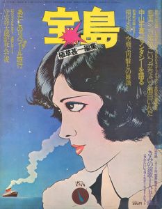 宝島　1月号 1974／編：植草甚一　表紙：及川正通　特集記事：横尾忠則、他（宝島　1974/1／Edit: Jinichi Uekusa　Cover: Masamichi Oikawa　Article: Tadanori Yokoo, and others)のサムネール