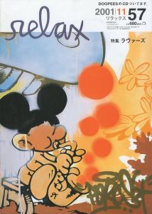 リラックス Vol.57　第6巻 第11号　2001/11のサムネール