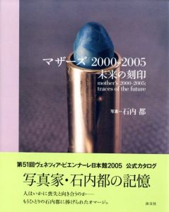 マザーズ 2000-2005 未来の刻印のサムネール