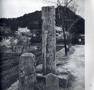 「室生寺 / 土門拳」画像2