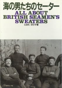 海の男たちのセーターのサムネール