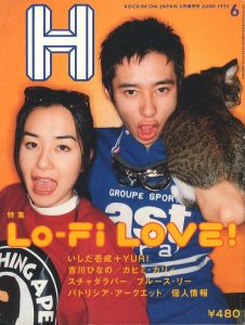 H　ロッキング・オン・ジャパン 6月号 1995　Lo-Fi LOVE !のサムネール
