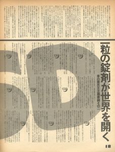 「宝島　2月号 1974 / 編：植草甚一　表紙：谷岡ヤスジ　特集記事：梶芽衣子 ほか」画像1