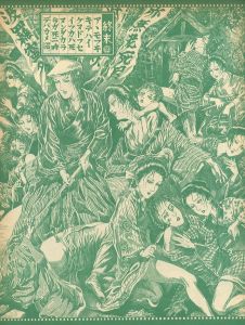 「宝島　2月号 1974 / 編：植草甚一　表紙：谷岡ヤスジ　特集記事：梶芽衣子 ほか」画像2