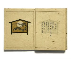 「武井武雄刊本作品No.3　諸国絵馬集 / 武井武雄」画像2