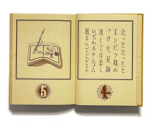 「武井武雄刊本作品No.4　善悪読本 / 武井武雄」画像3
