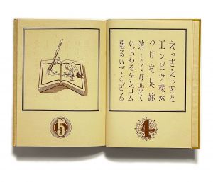 「武井武雄刊本作品No.4　善悪読本 / 武井武雄」画像3