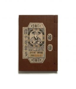 武井武雄刊本作品No.13　僕の哥留多のサムネール