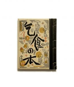 武井武雄刊本作品No.17　乞食の本のサムネール