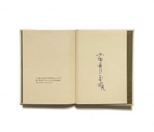 「武井武雄刊本作品No.18　聖AGNES之書 / 武井武雄」画像1