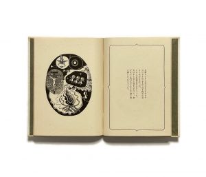 「武井武雄刊本作品No.18　聖AGNES之書 / 武井武雄」画像2