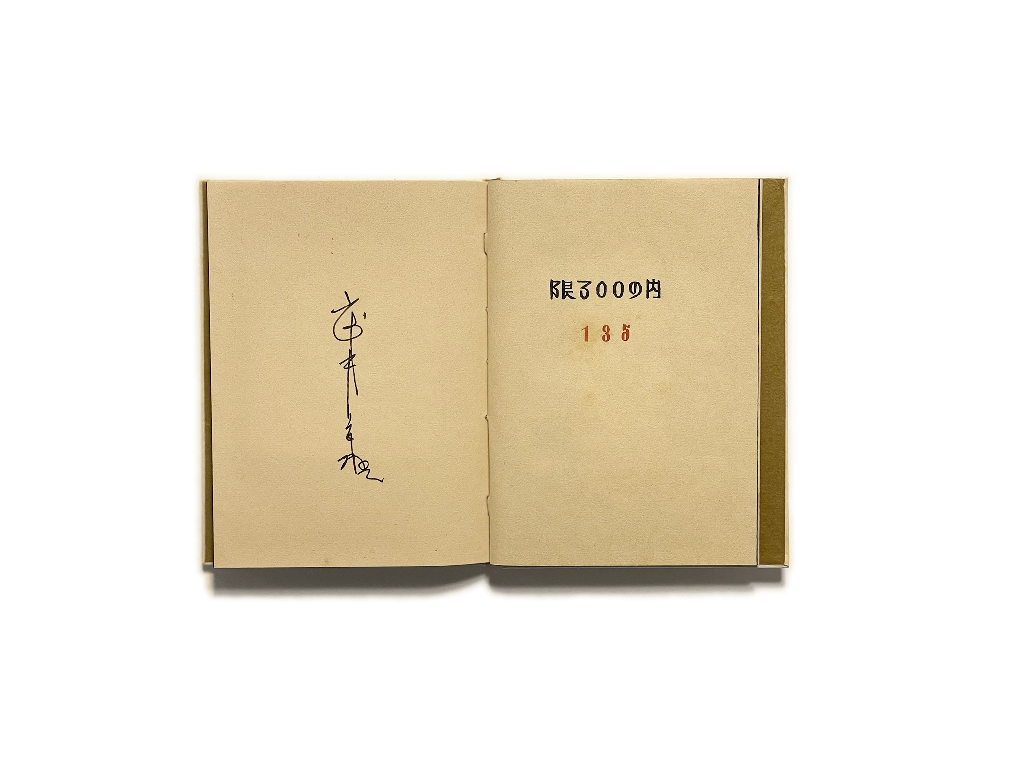 【2024年新作】 武井武雄刊本作品No.23 天竺の花 / 武井武雄 | 小宮山書店 日本古典