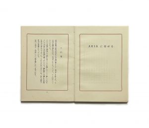 「武井武雄刊本作品No.24　ARIAに寄せる　【2冊セット】 / 武井武雄」画像5