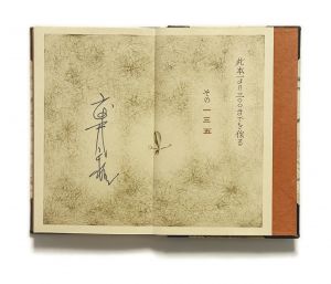 「武井武雄刊本作品No.37　EDENの異変 / 武井武雄」画像2